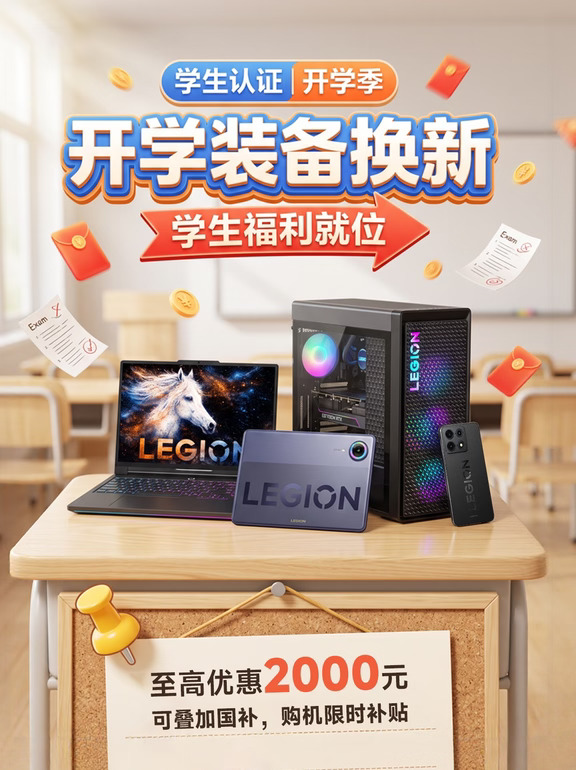 联想教育特惠🧑‍🎓