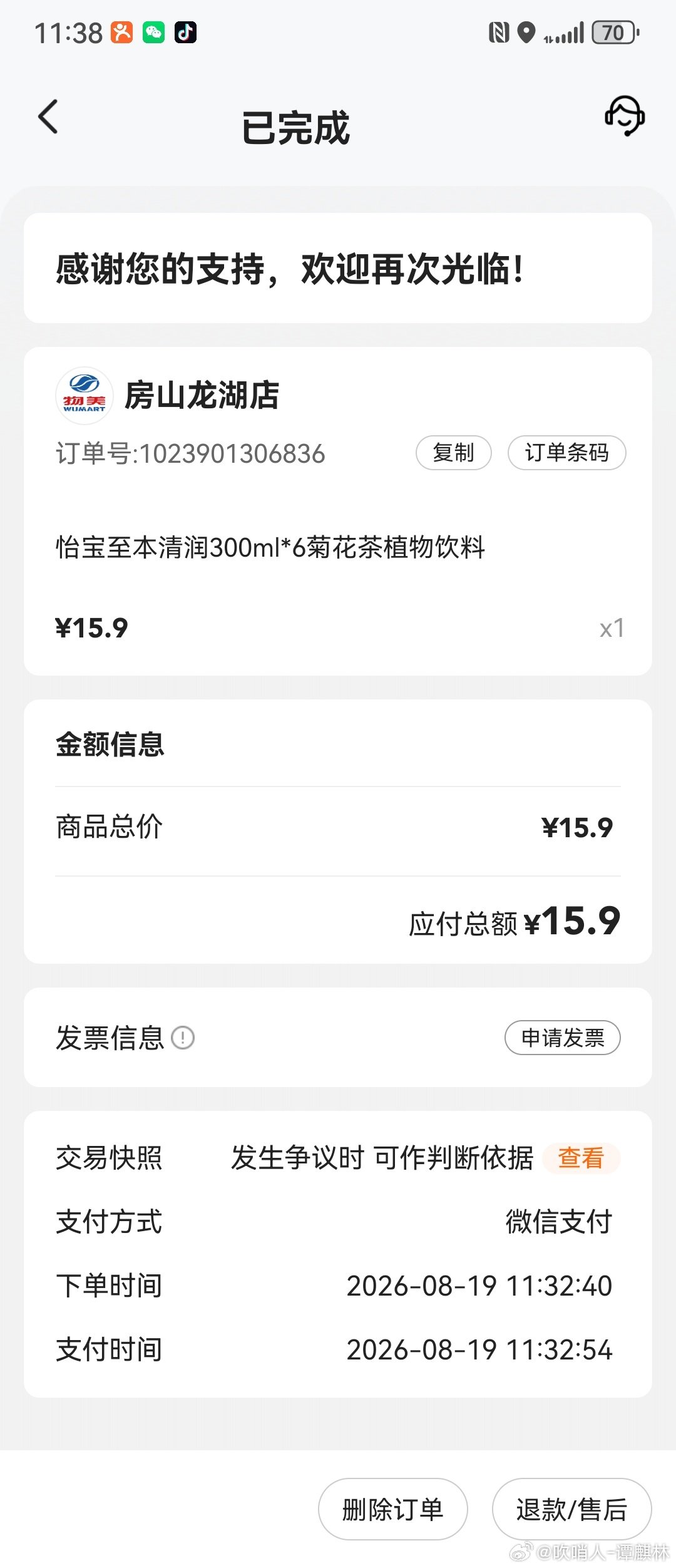 本人今天来到物美超市熙悦天街店，购买的怡宝至本清润300ml6瓶装菊花茶植物饮料，特价10.90元实际付款15.90元。相差5元之多，存存价格欺诈消费者。希望相关部门严查此事！本人电话13552219875​