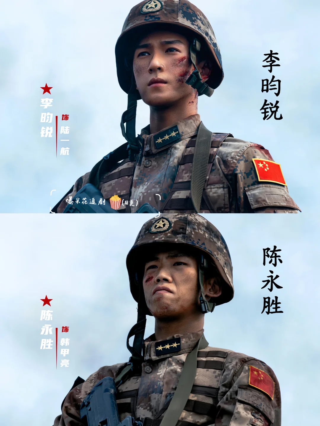 新剧即将上线‼️军旅成长剧❗️全员实力派