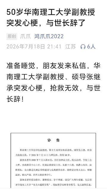 同一所985高校，几年时间已经有几位中青年教授离世，令人唏嘘🙏