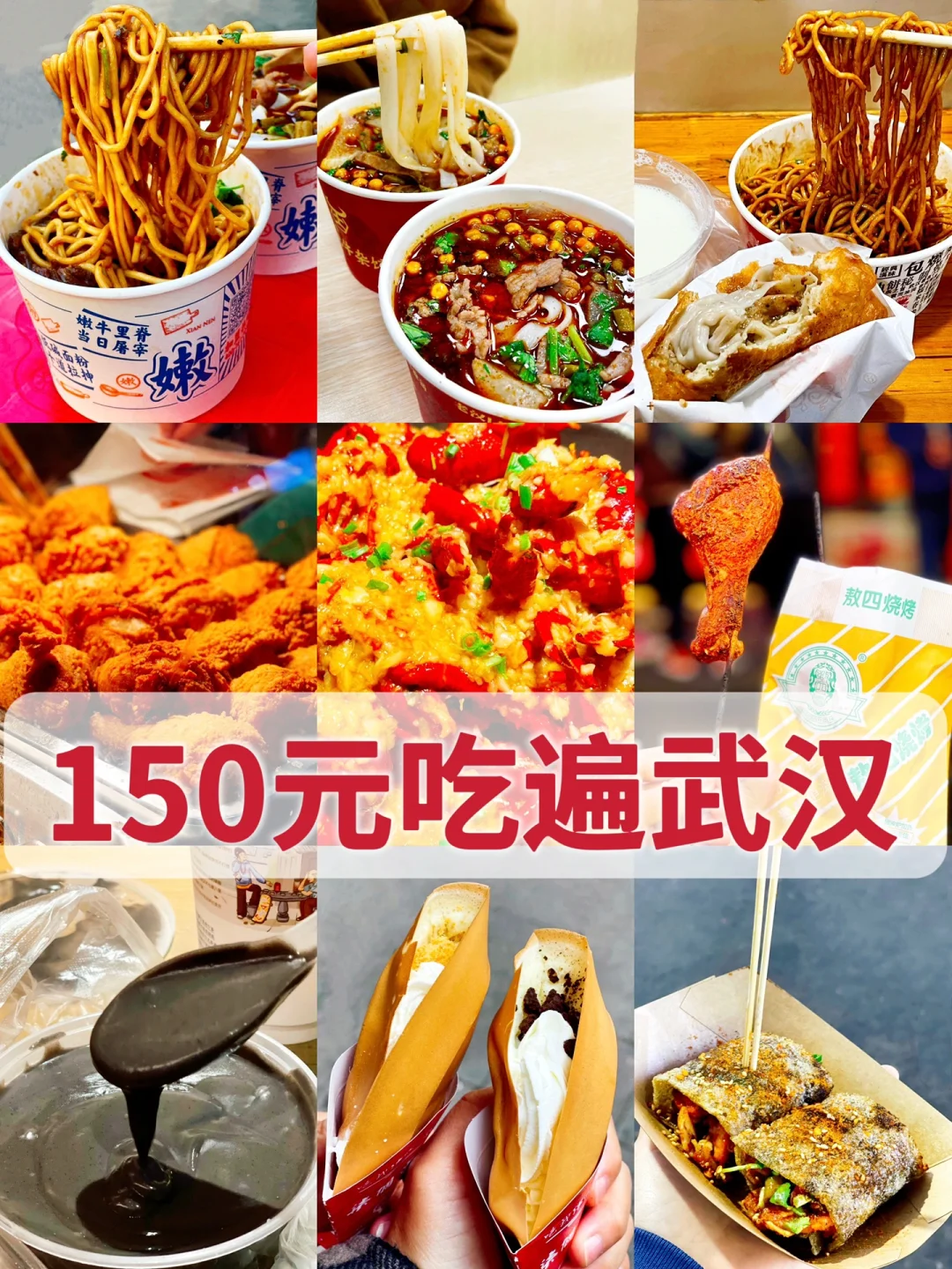 武汉美食攻略🔥150元吃遍11家地道美食小吃