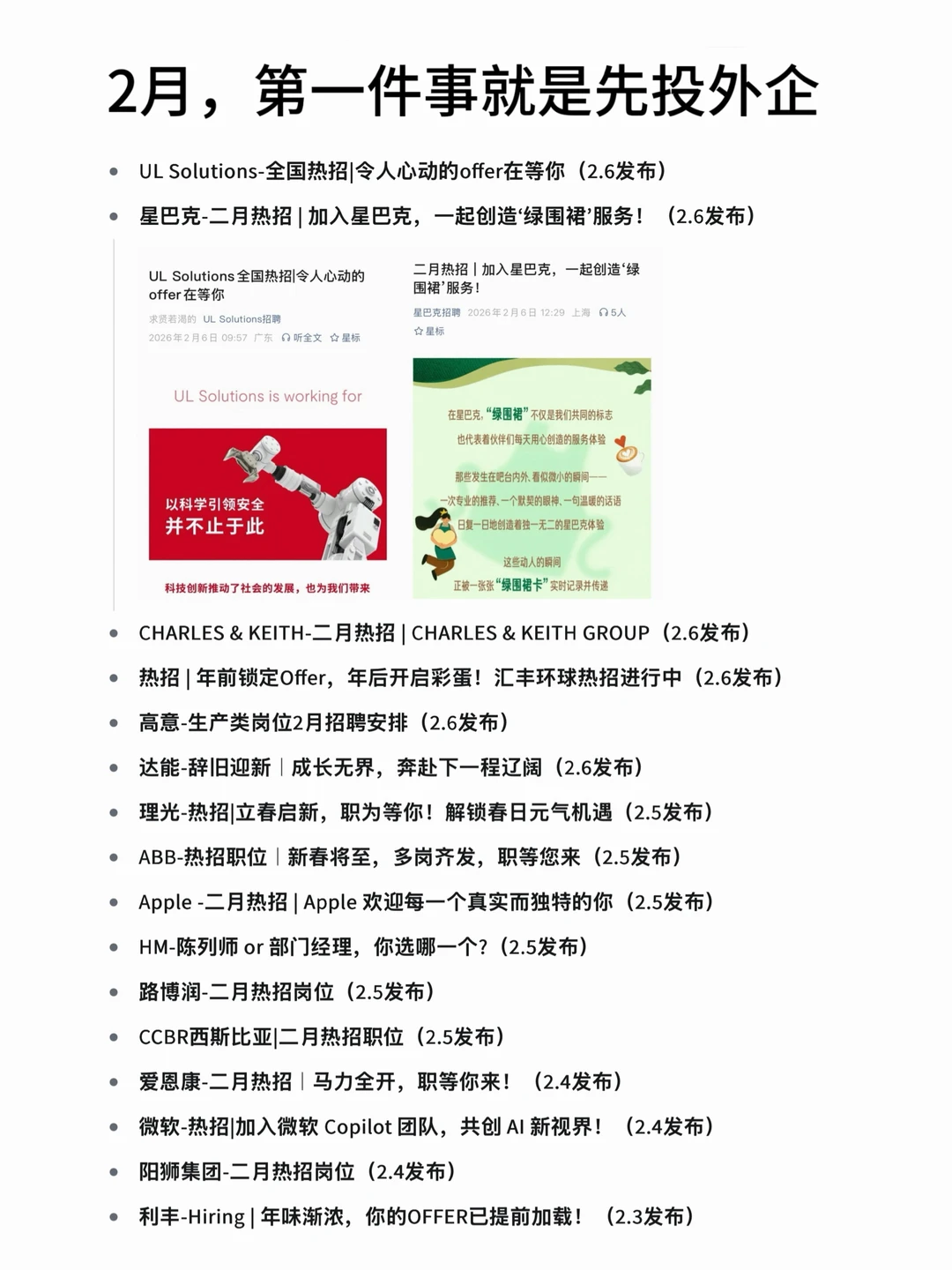 2月，第一件事就是先投外企