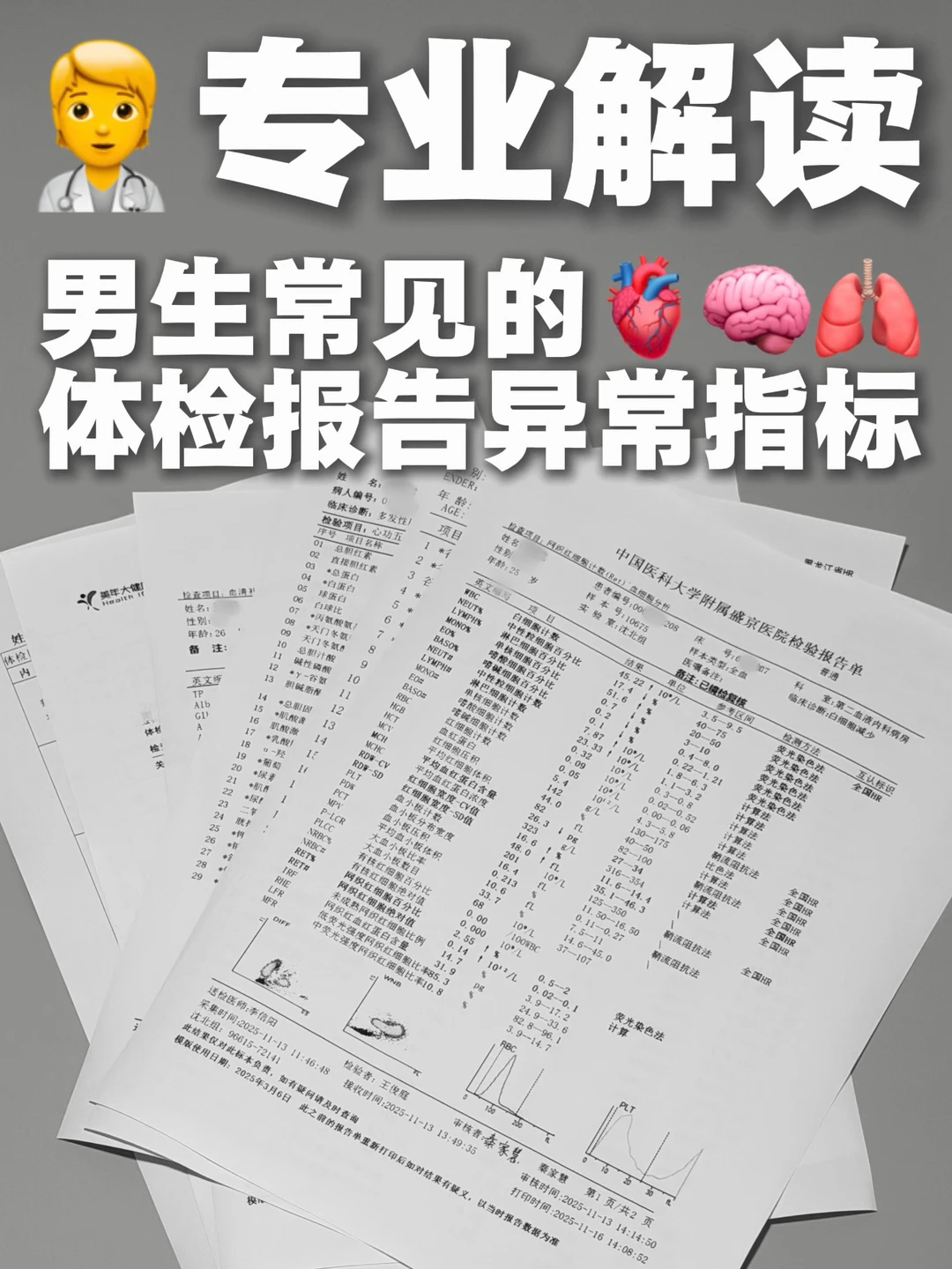 建议收藏！男生常见的体检报告异常指标