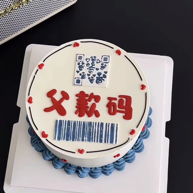 爸，你的“父款码”蛋糕已送达！