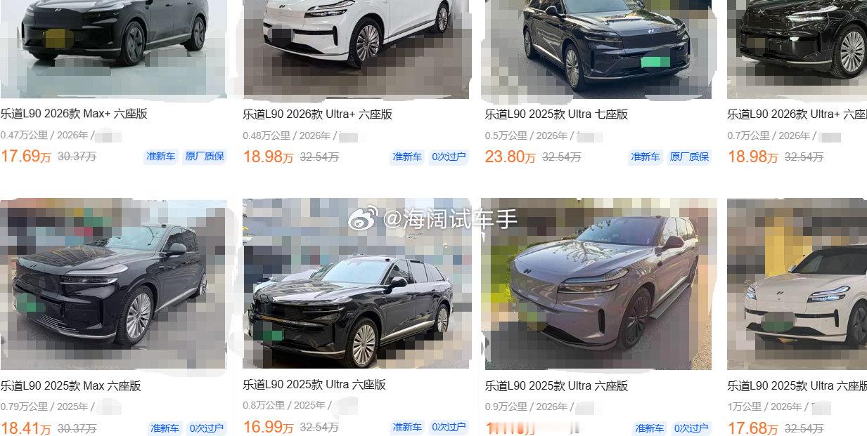 乐道L90~~~各位赶脚这保值率咋样啊？？？# 海阔试车超话# ​