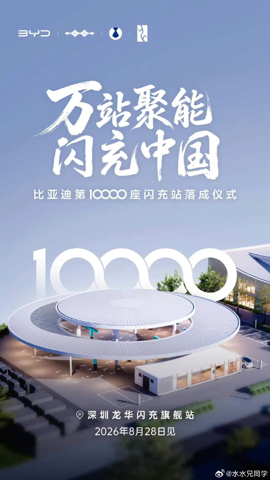 闪充这个建设速度真快啊

闪充所有的电车都可以充电，利好整个行业，作为蔚来车主的我，又能用专属换电，又能用闪充、5C快充、还有各种普通快充，出门越来越幸福了

#水哥有话说# ​