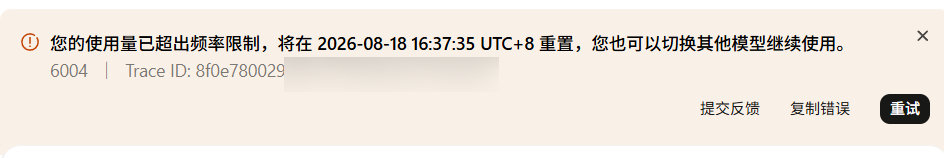 高强度使用 WorkBuddy 上的 Hy3 模型后，居然激活了使用频率限制？就跑了一个长任务然后卡住了一直没解决，可能一直在循环....[泪奔]

应该不到 1 亿 token[柯基] ​