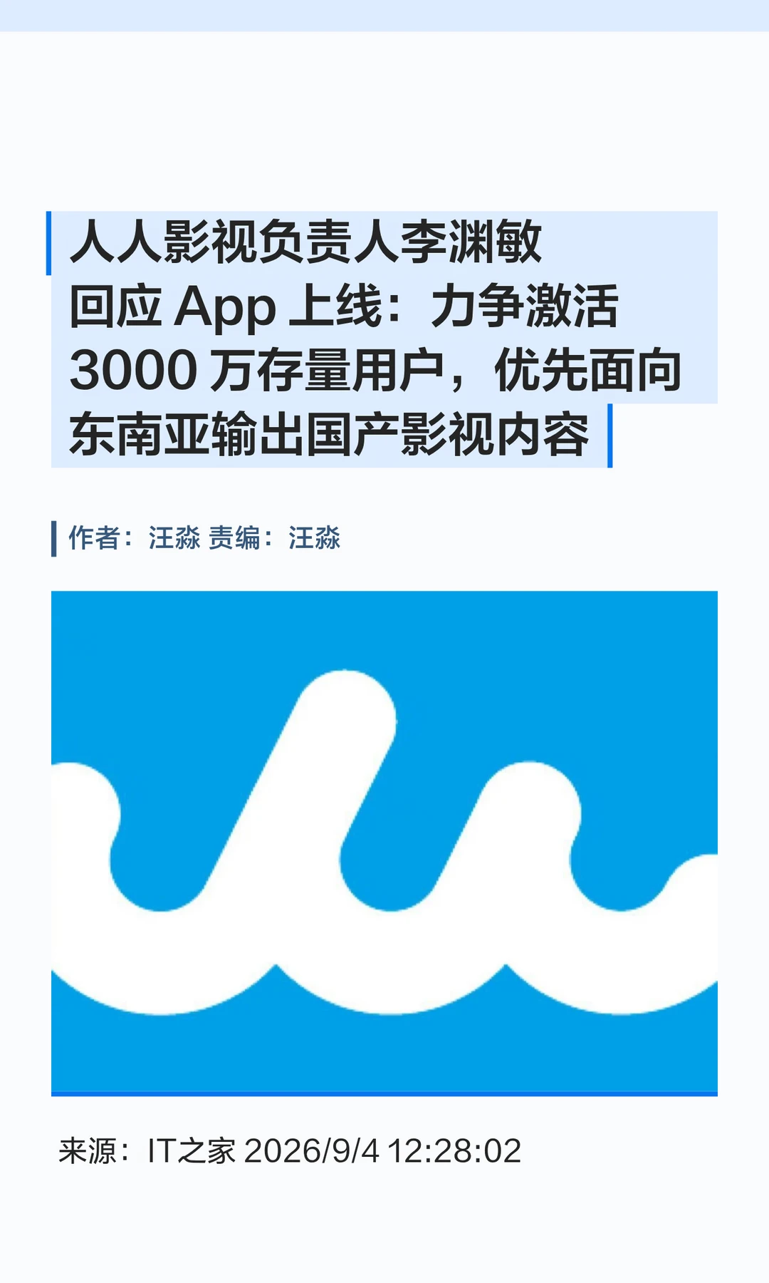 人人影视回归，负责人：将争取3000万老用户