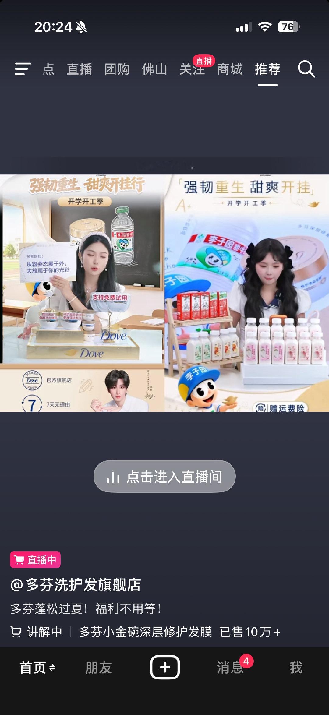 不er……你俩咋玩一起去了😂😂品牌连麦带货我还是第一次见[允悲] ​