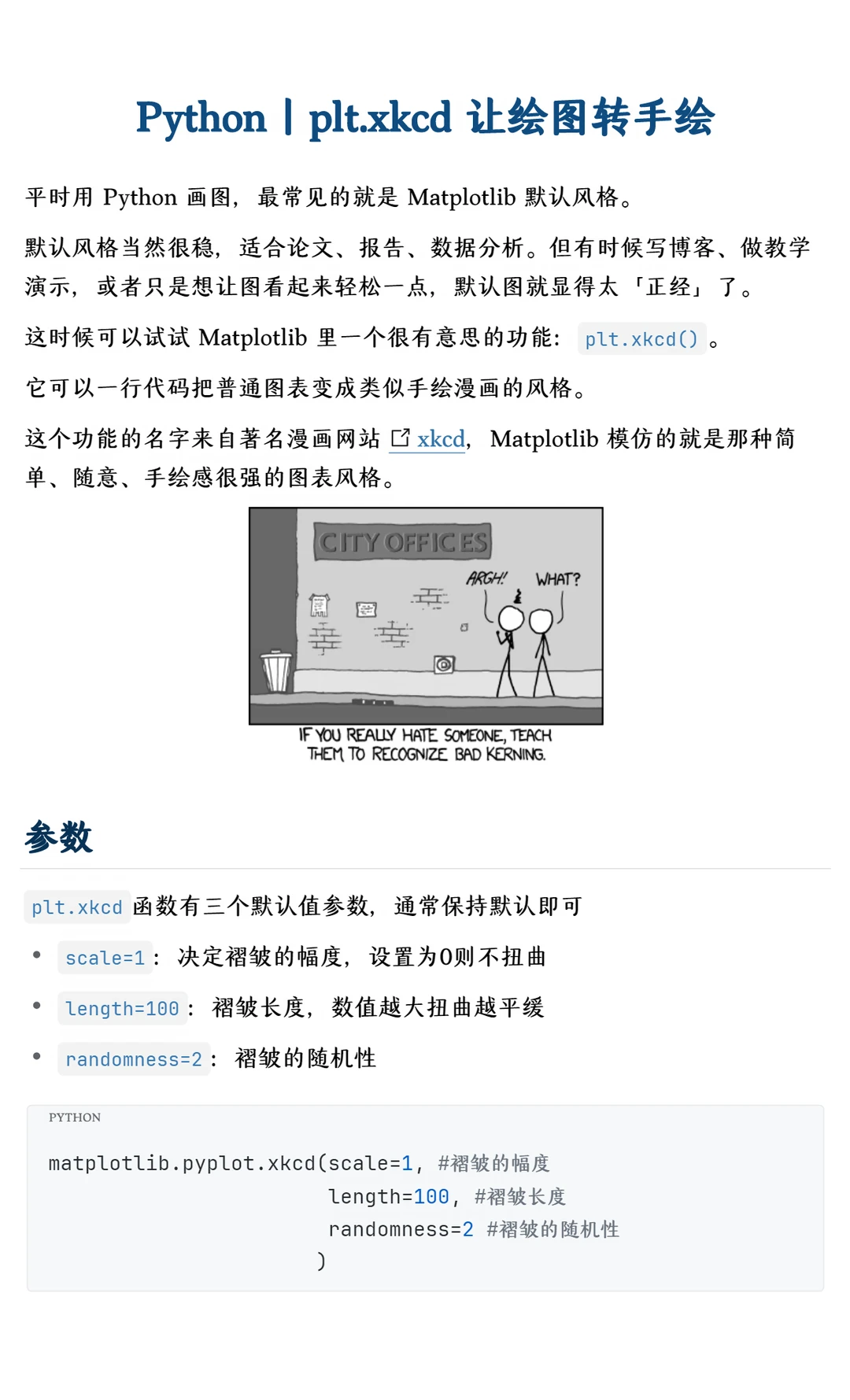 Python丨plt.xkcd 让绘图转手绘