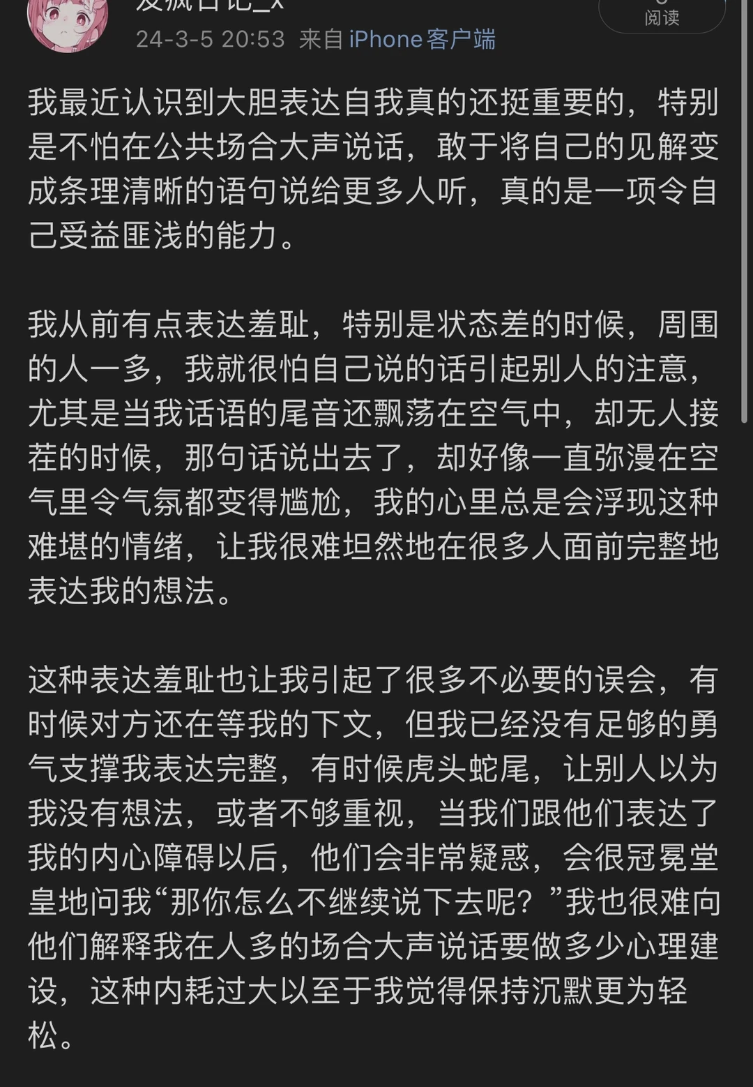 大胆表达自己