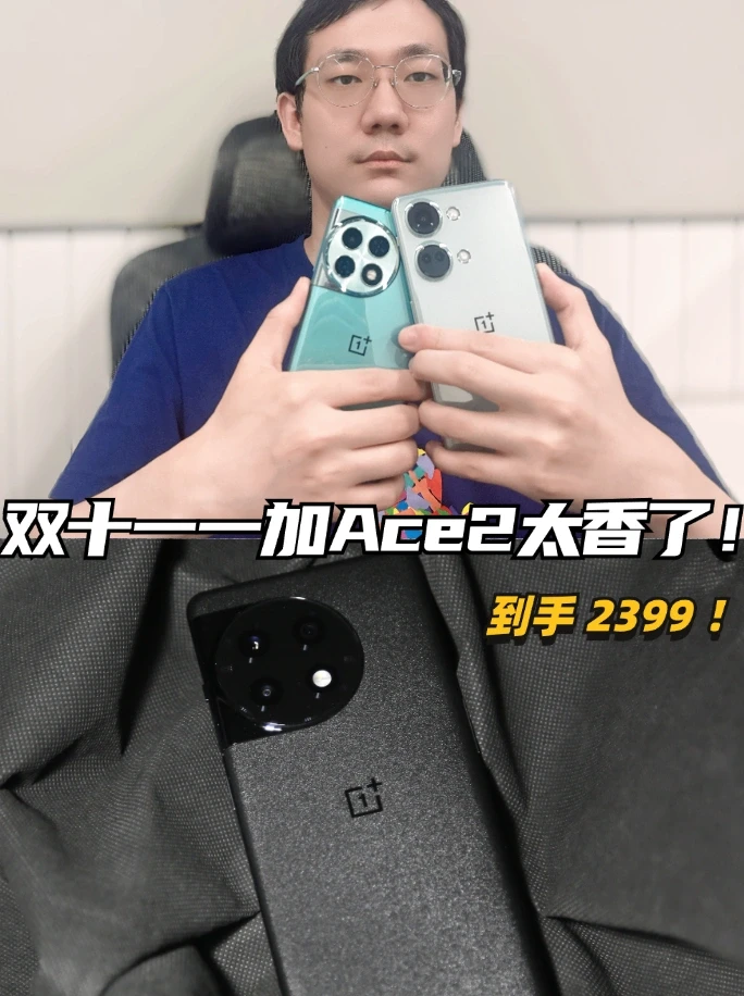 适合学生党的2k元手机，一加Ace2测评