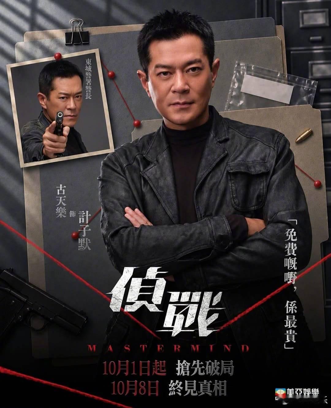 鬥戲

電影《偵戰》即將正式上映，
這部集結三大影帝彼此鬥戲的作品，
會不會是你們在假期選擇的節目？
充滿懸疑的「全員有嫌疑」人物關係網，
大家能推測到結局嗎？ ​
