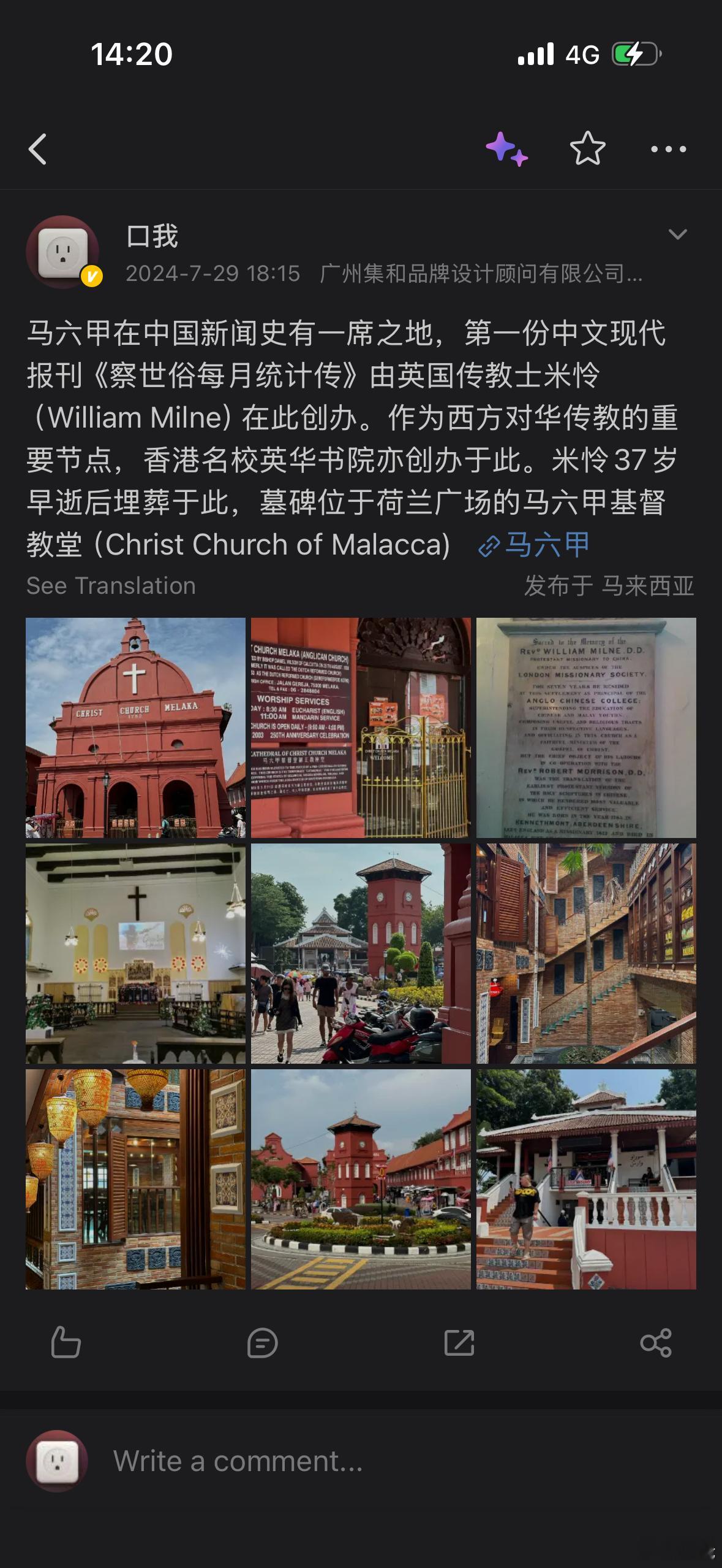 （书接上回）米怜死后，作为《察世俗每月统计传》出资创办人的马礼逊在马六甲处理后事，然后回到澳门，在澳门创办了《杂文篇》，连同随后的马礼逊学校，为香山（今中山和珠海）培养了一批最早的西学人才。马礼逊在1834年死后，葬于澳门白鸽巢附近的东印度公司墓地，并设一座小教堂，该墓地和教堂后来作 ​