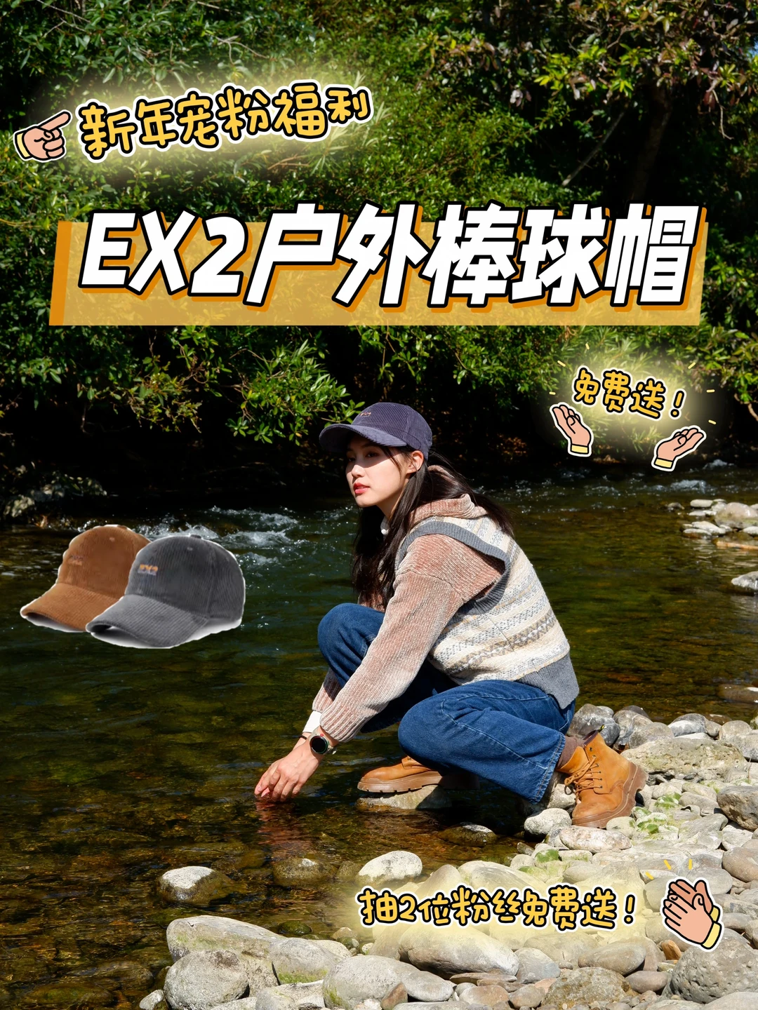 2025新年宠粉福利❗️EX2帽子免费送啦！