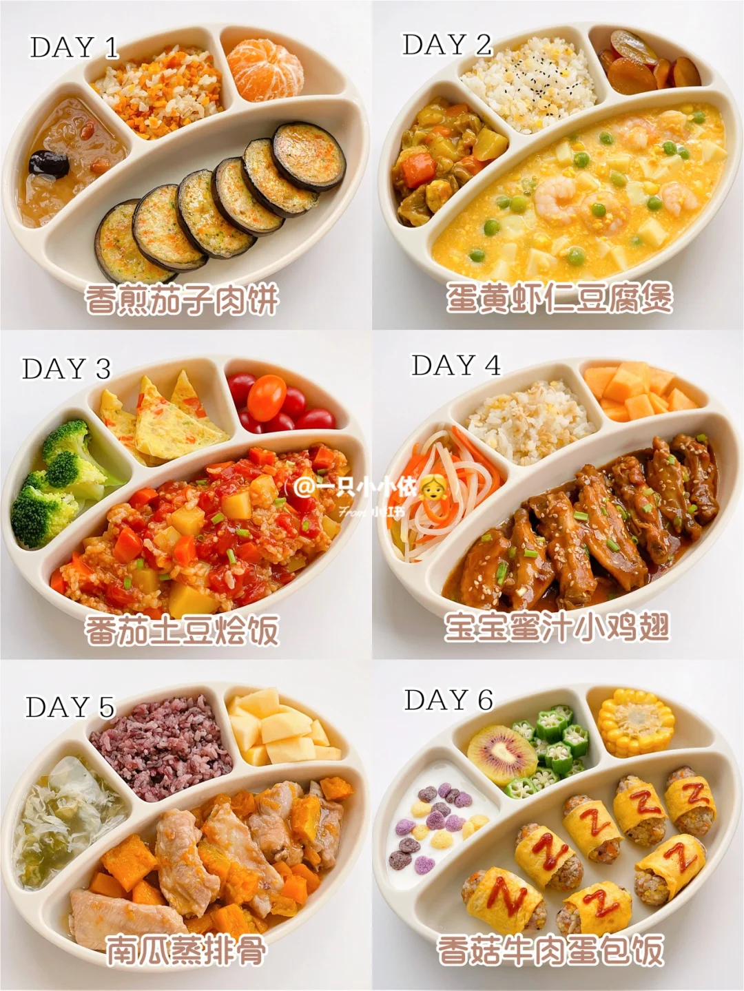 12M+辅食｜宝宝午晚餐不重样，营养搭配吃不腻