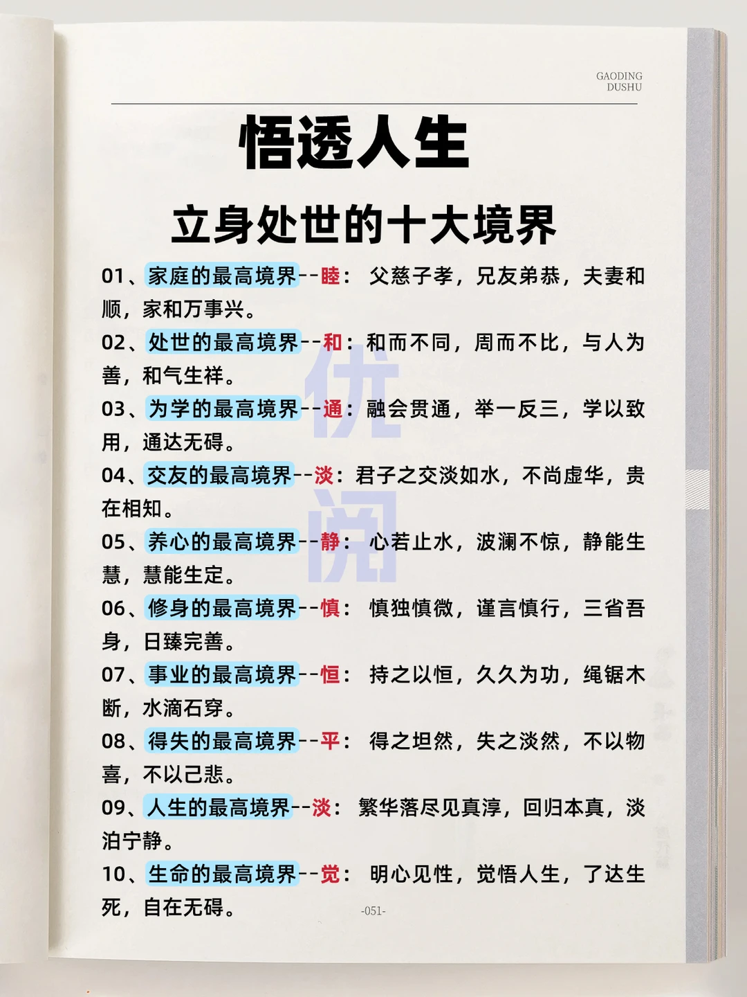 立身处世的十大境界