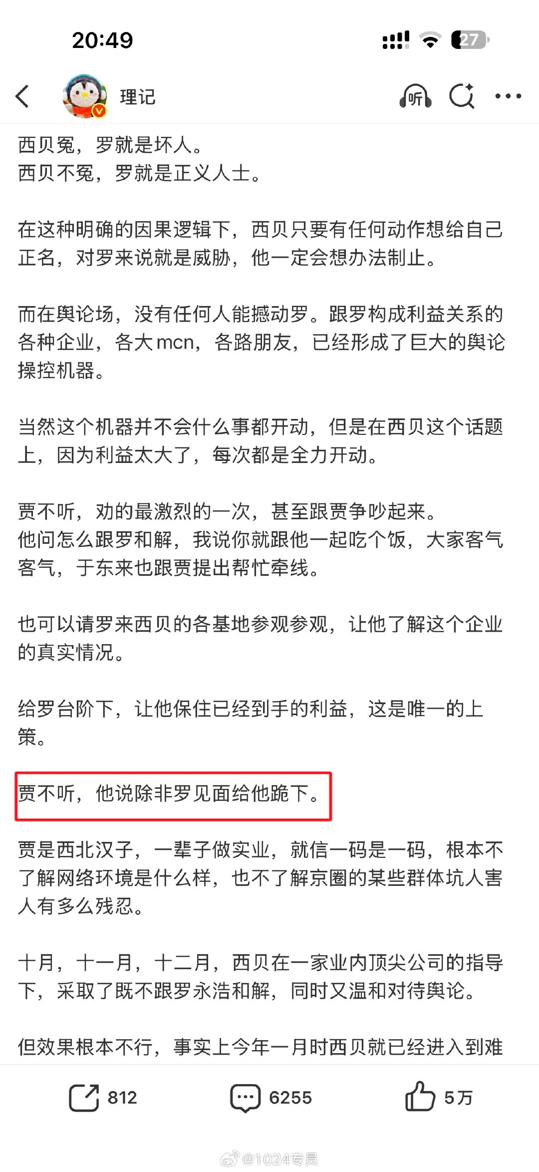 #贾国龙称罗永浩下跪才和解#
在理记诉说，贾国龙称罗永浩下跪才和解的故事后，老罗终于忍不住回应了。。。
看这两人围绕西贝的这场拉扯，感觉后续还能继续吃瓜好几天。[吃瓜][吃瓜][吃瓜] ​