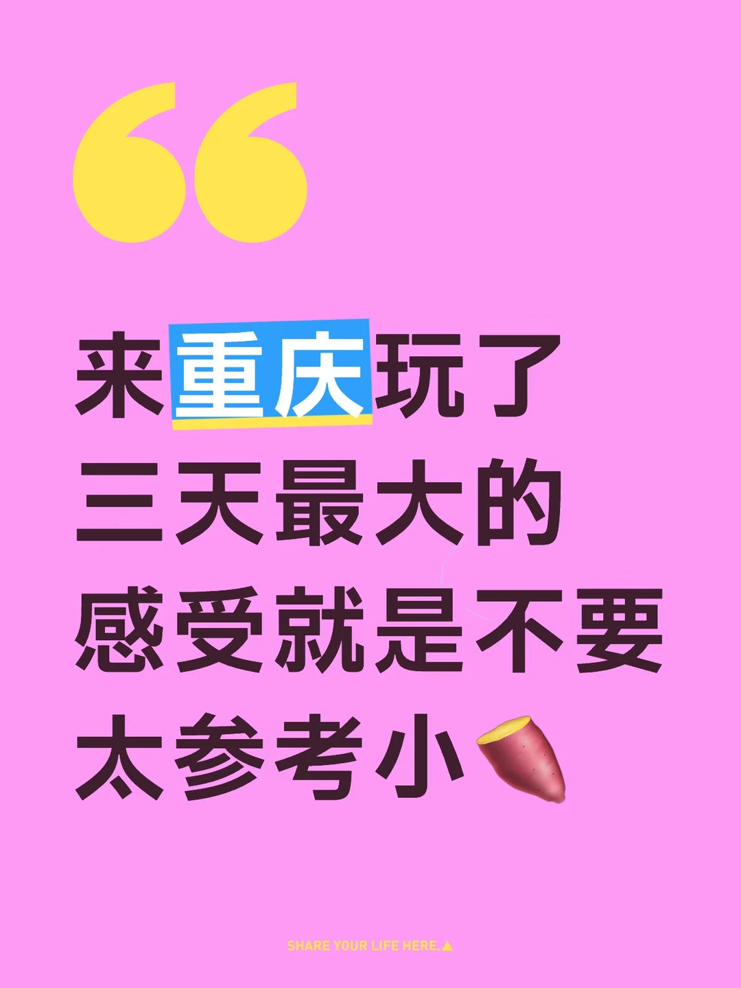 来了重庆才知道之前看的攻略有多不靠谱
