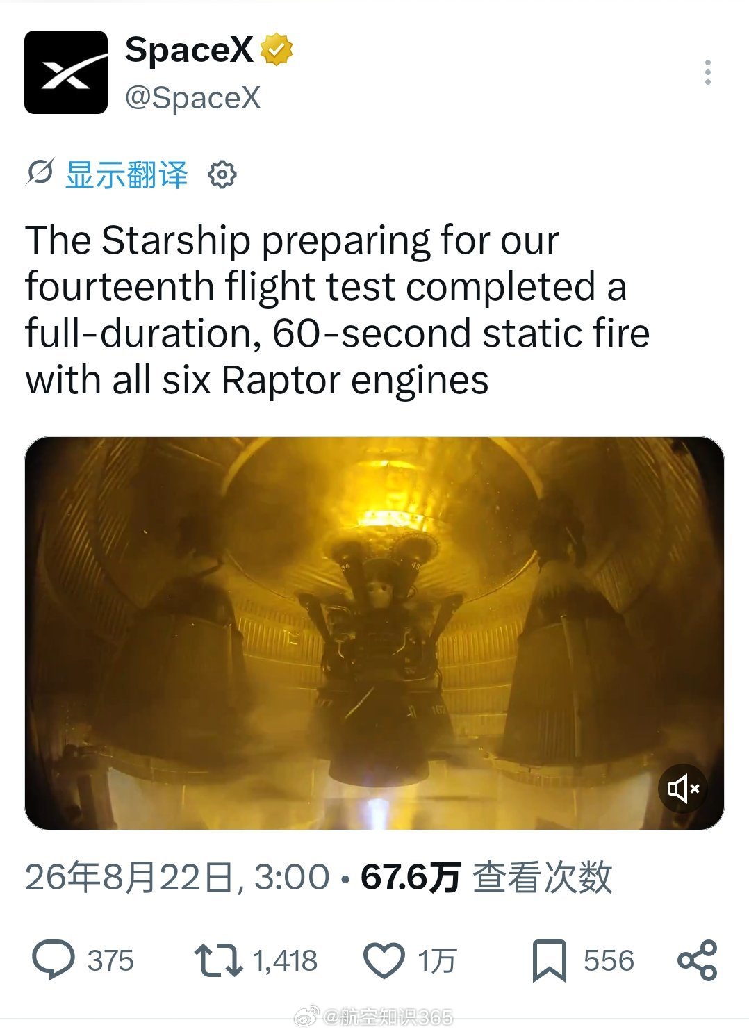 【星舰完成60秒静态点火 第14飞将首部署星链V3】
北京时间8月22日，SpaceX的星舰飞船S41完成一次约60秒的静态点火测试，为第14次飞行试验做准备。
此次任务计划于9月进行，将是星舰首次在入轨后部署星链V3卫星。
SpaceX创始人埃隆·马斯克此前透露，第14飞可能不会使用“筷子”机械臂回收星舰S41。 ​