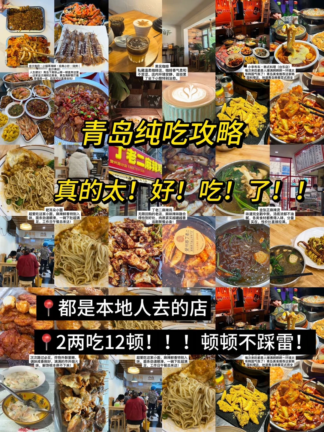 哇塞！青岛本地人反复打卡的美食清单来啦！