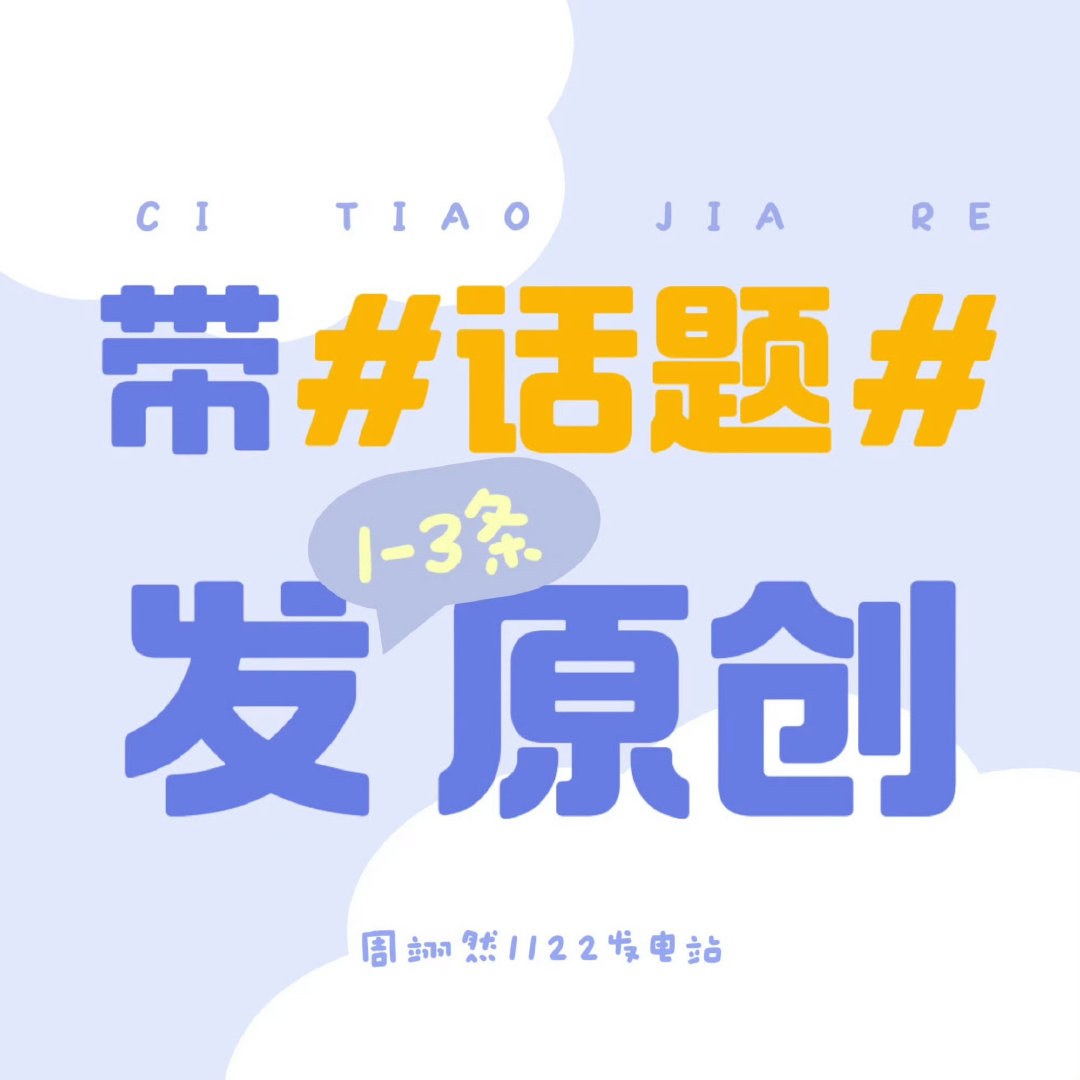 #周翊然[超话]#  zyr#周翊然不想睡的星期五# 

🔥新出ct#孙怡唐艺昕看周翊然被挤的反应# 
🈳综艺团建聚餐被ss围堵，请多关注在播综艺和后续作品
互动rm
新浪娱乐
桔子

​