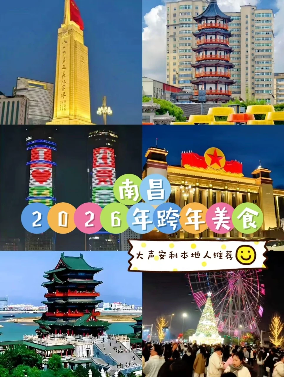 南昌2026跨年美食指南🗒