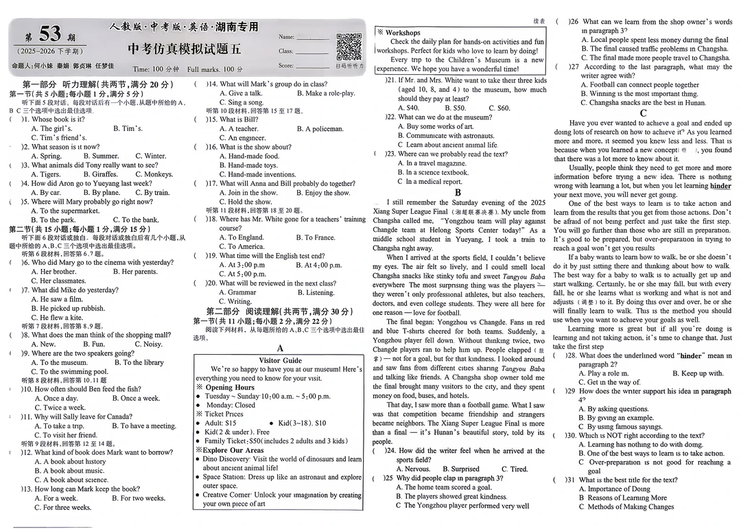 英语中考仿真模拟试题