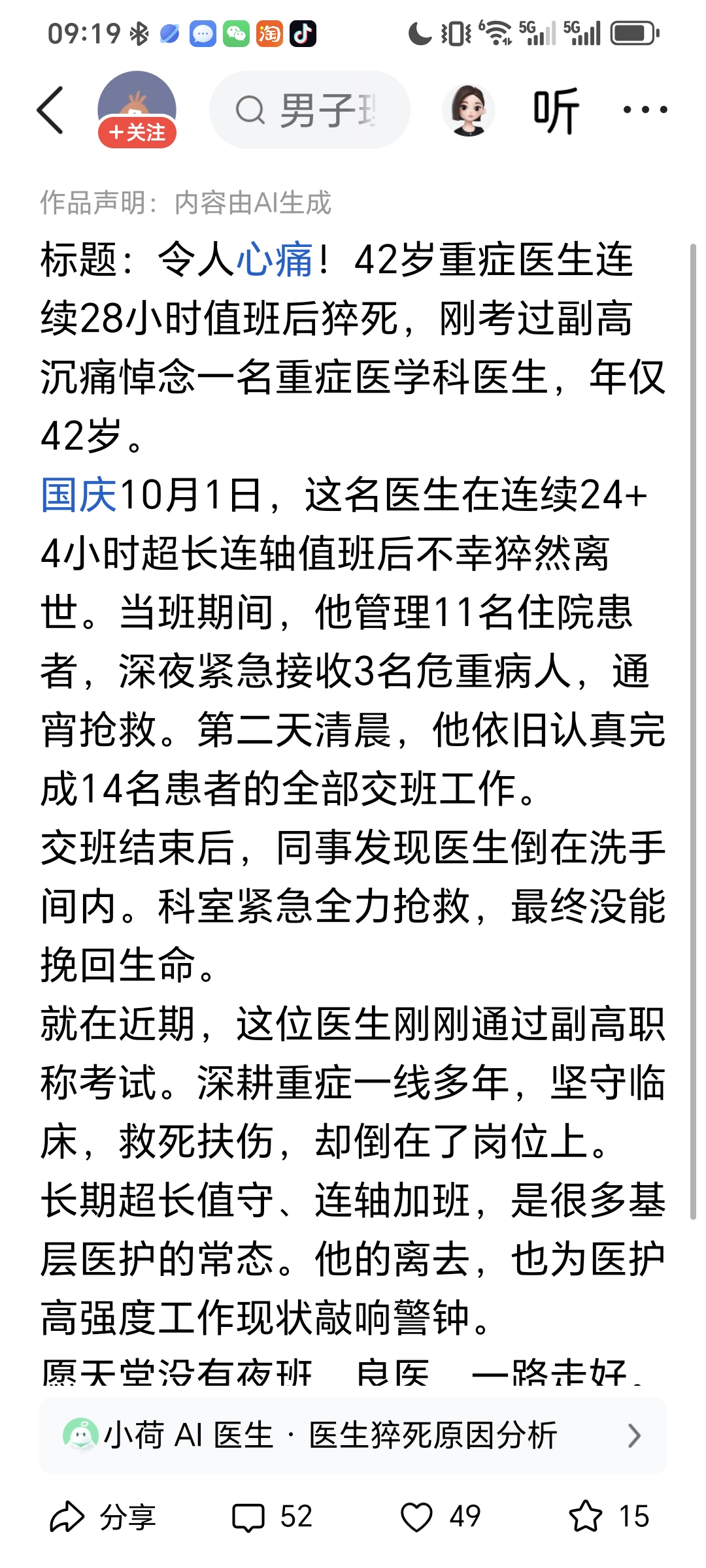 猝死随时可以发生