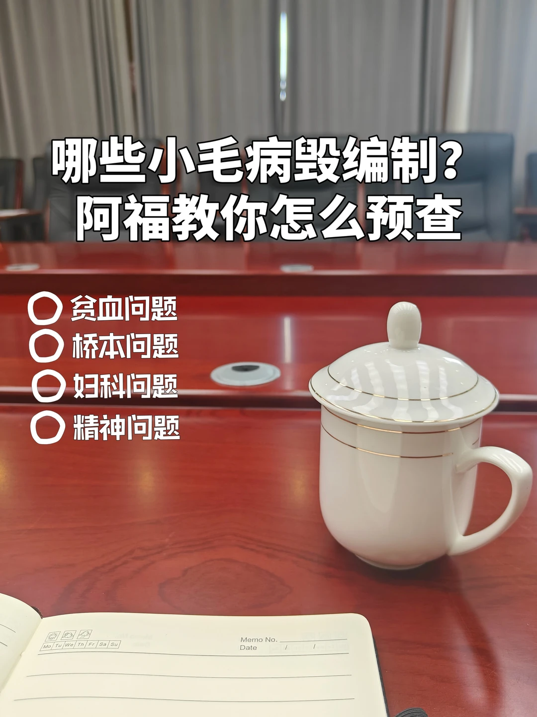 公务员体检标准一把过，阿福教你怎么预查