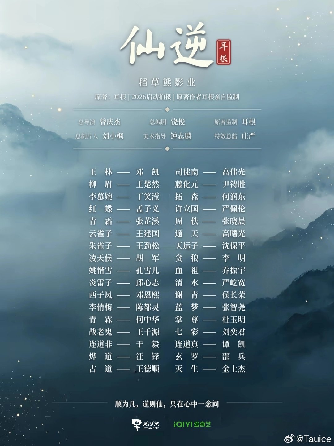 《仙逆》这版演员表能爆吗？ ​