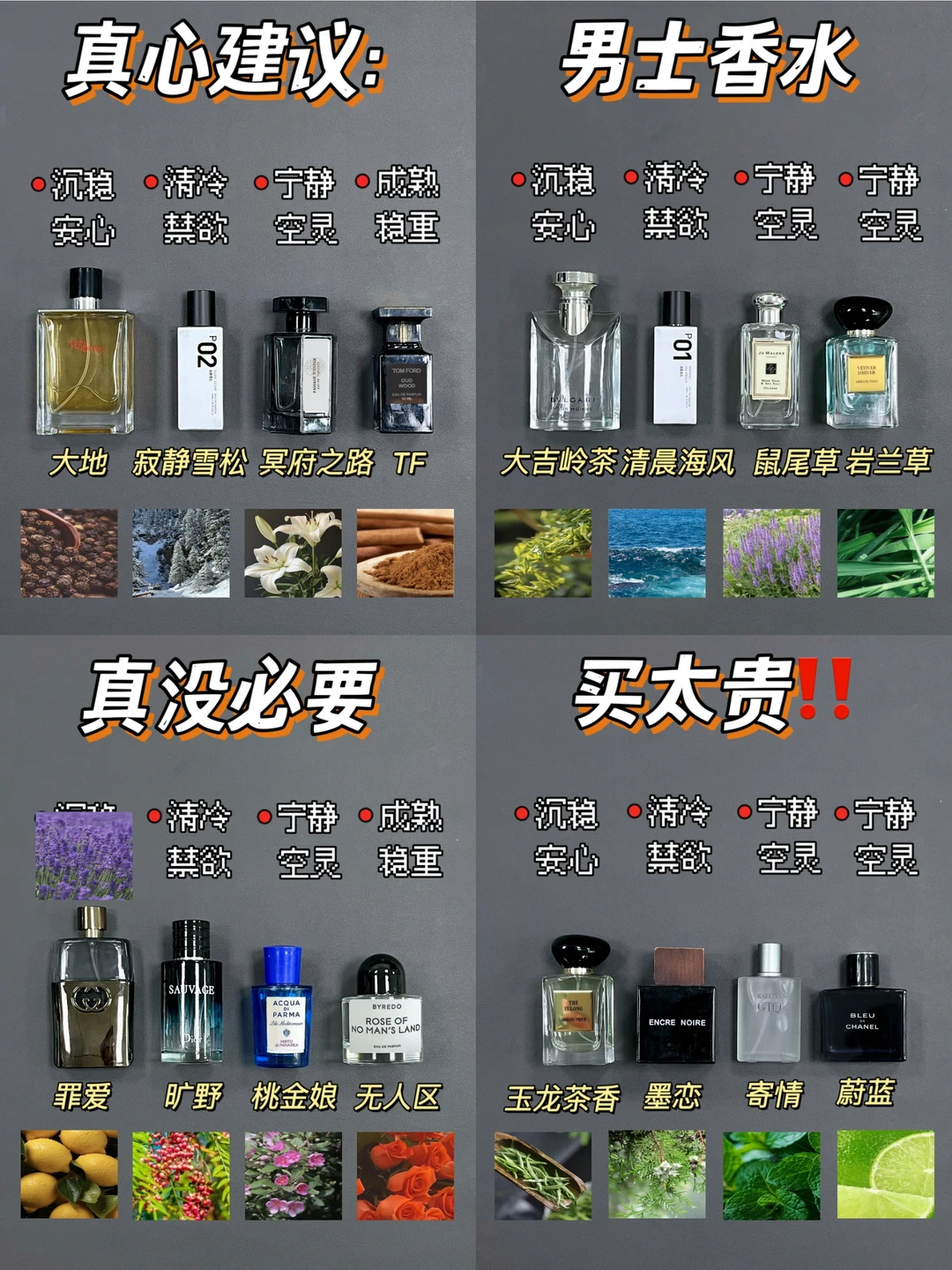 穷鬼经验分享！热门男士香水就得这样选！