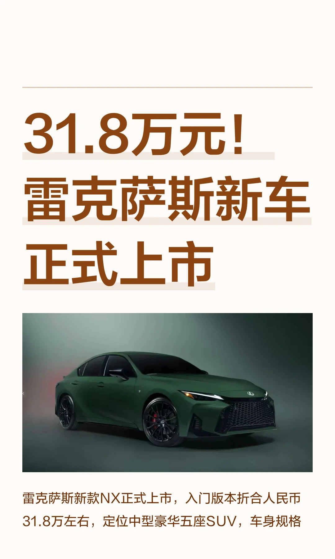 31.8万元！雷克萨斯新车正式上市