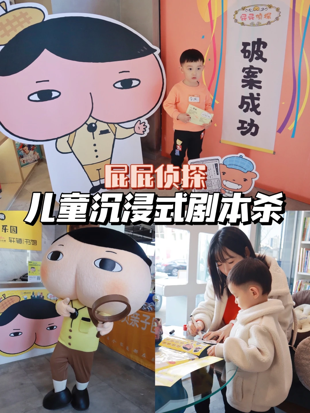 北京遛娃|屁屁侦探来啦❗️3岁+孩子的剧本杀