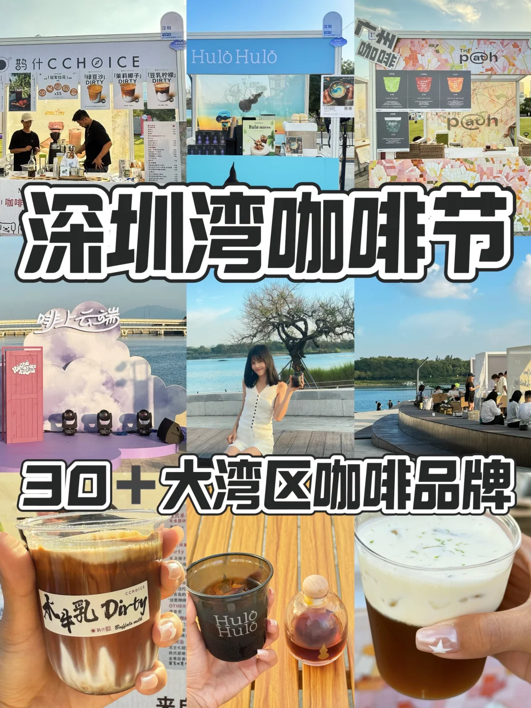 深圳湾咖啡文化周☕️30➕大湾区咖啡喝过瘾
