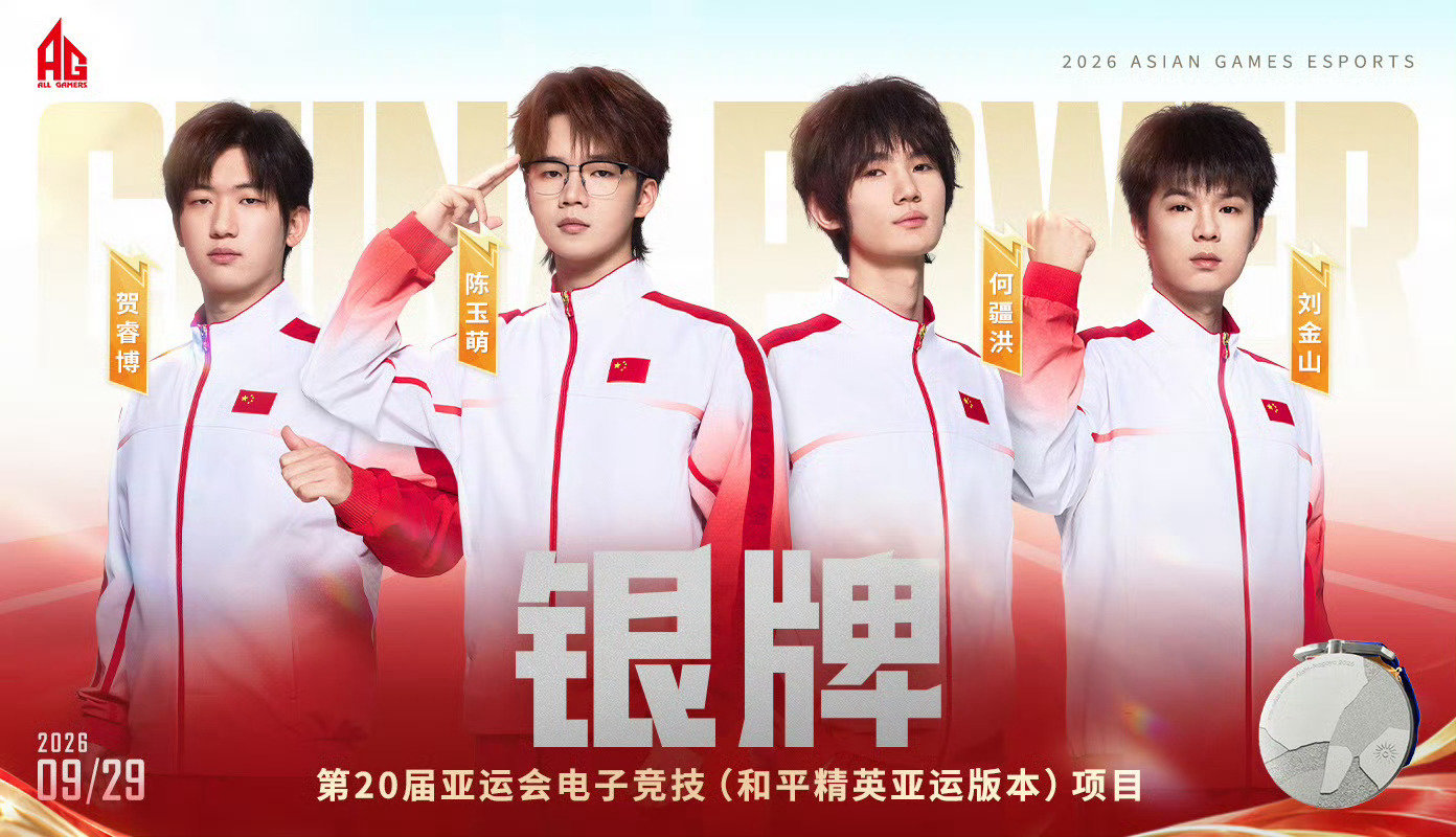#中国队和平精英亚运会银牌#好的开头好的收尾[给你小心心][兔子]辛苦了你们[给你小心心] ​