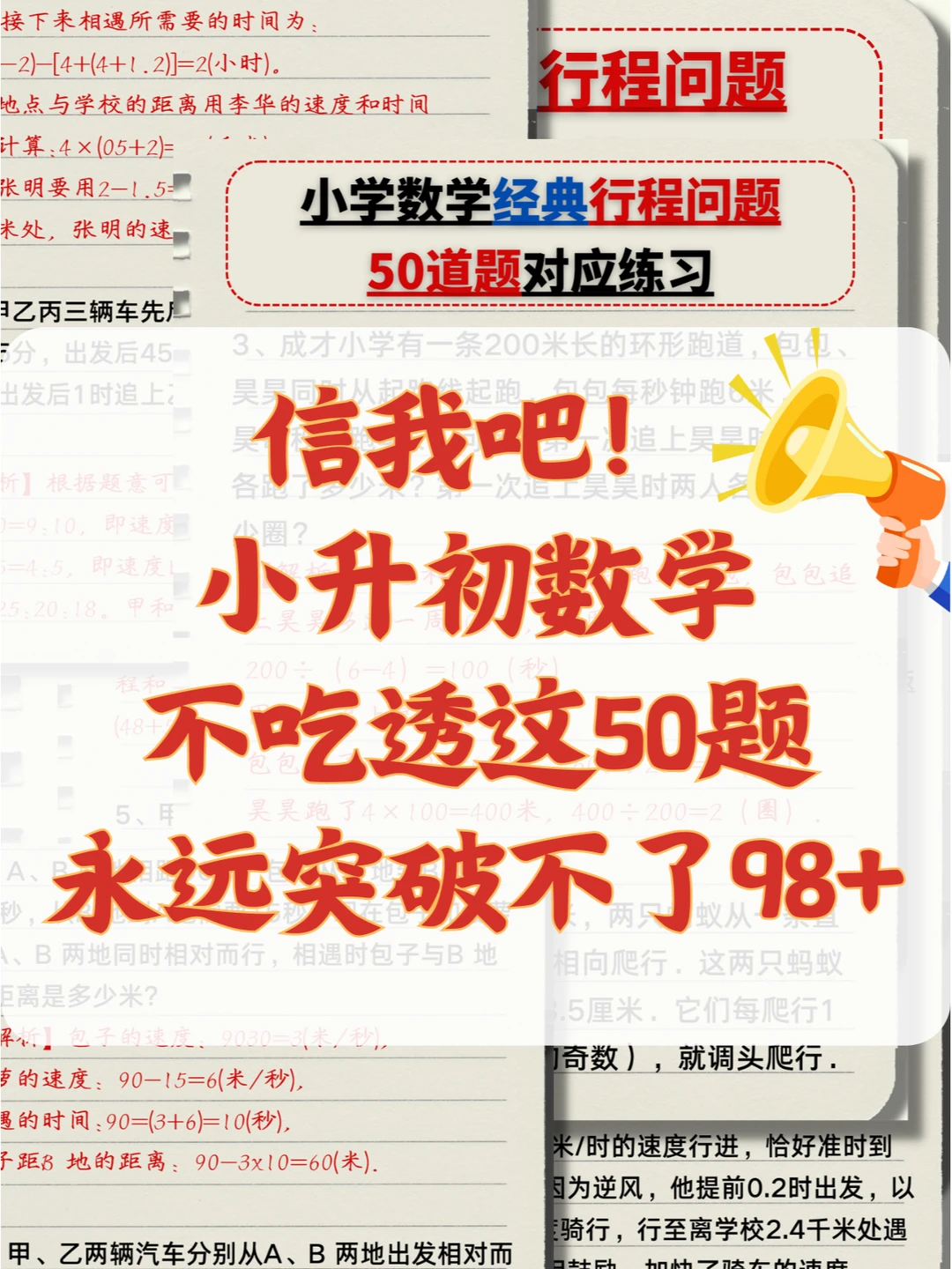 行程问题，终于可以让孩子脱离“苦海”了❗