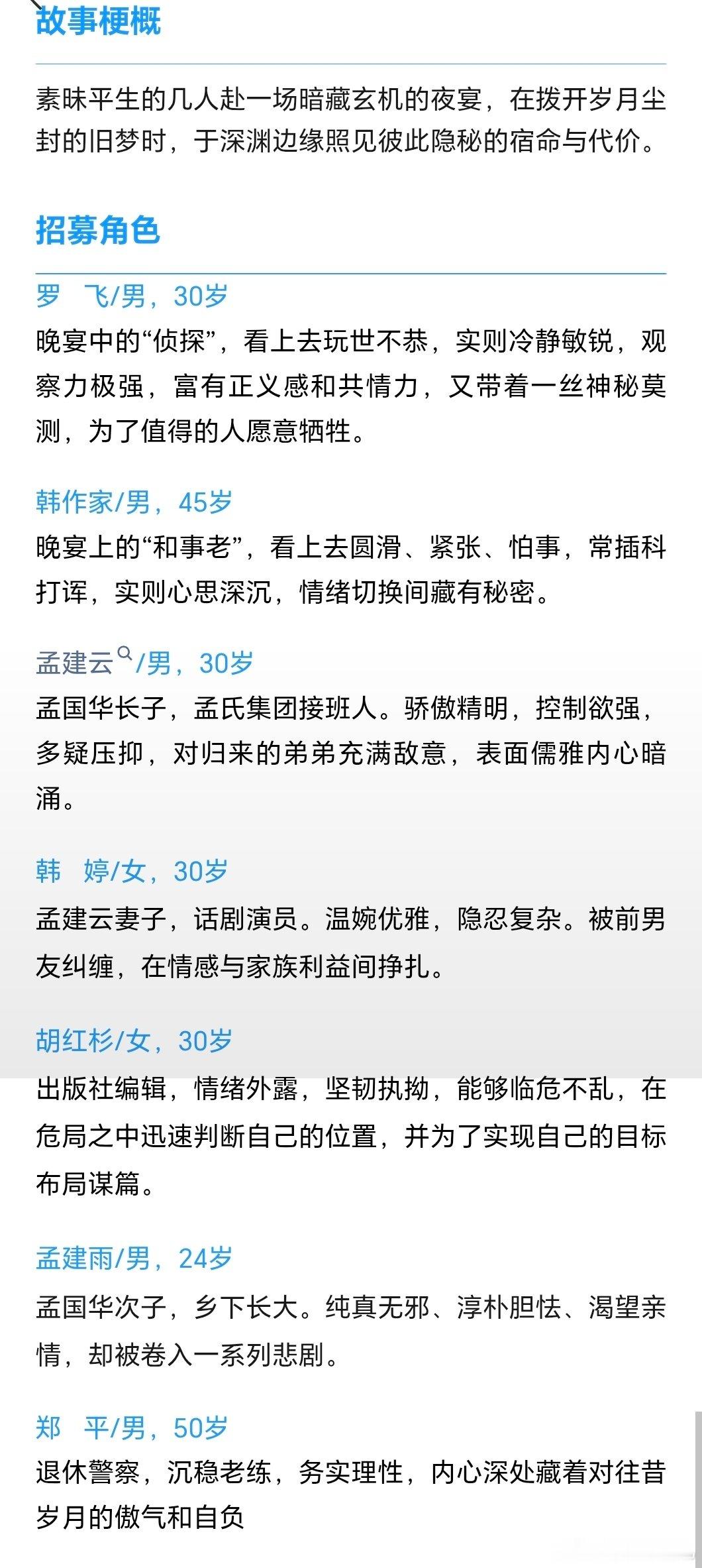 犯罪悬疑保密剧集
出品制作：腾讯视频 & 皮影匠影视传媒
编      剧：周浩晖、马思宇
导      演：子苑
2026年11月山东烟台开机 ​
