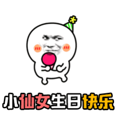 所有人㊗️小狗无语老师生日快乐❗️​​​