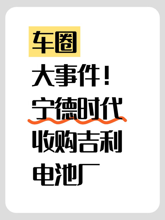 车圈大事件！