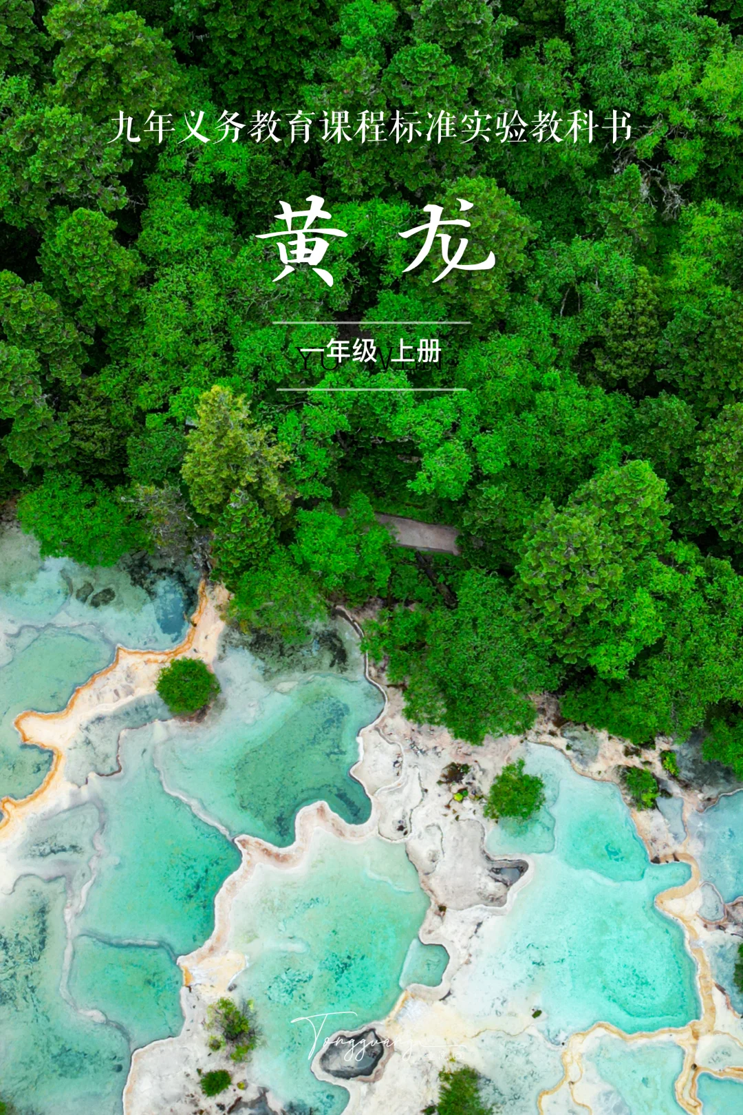 下雨天的黄龙还值得去看吗❓🌈‼️