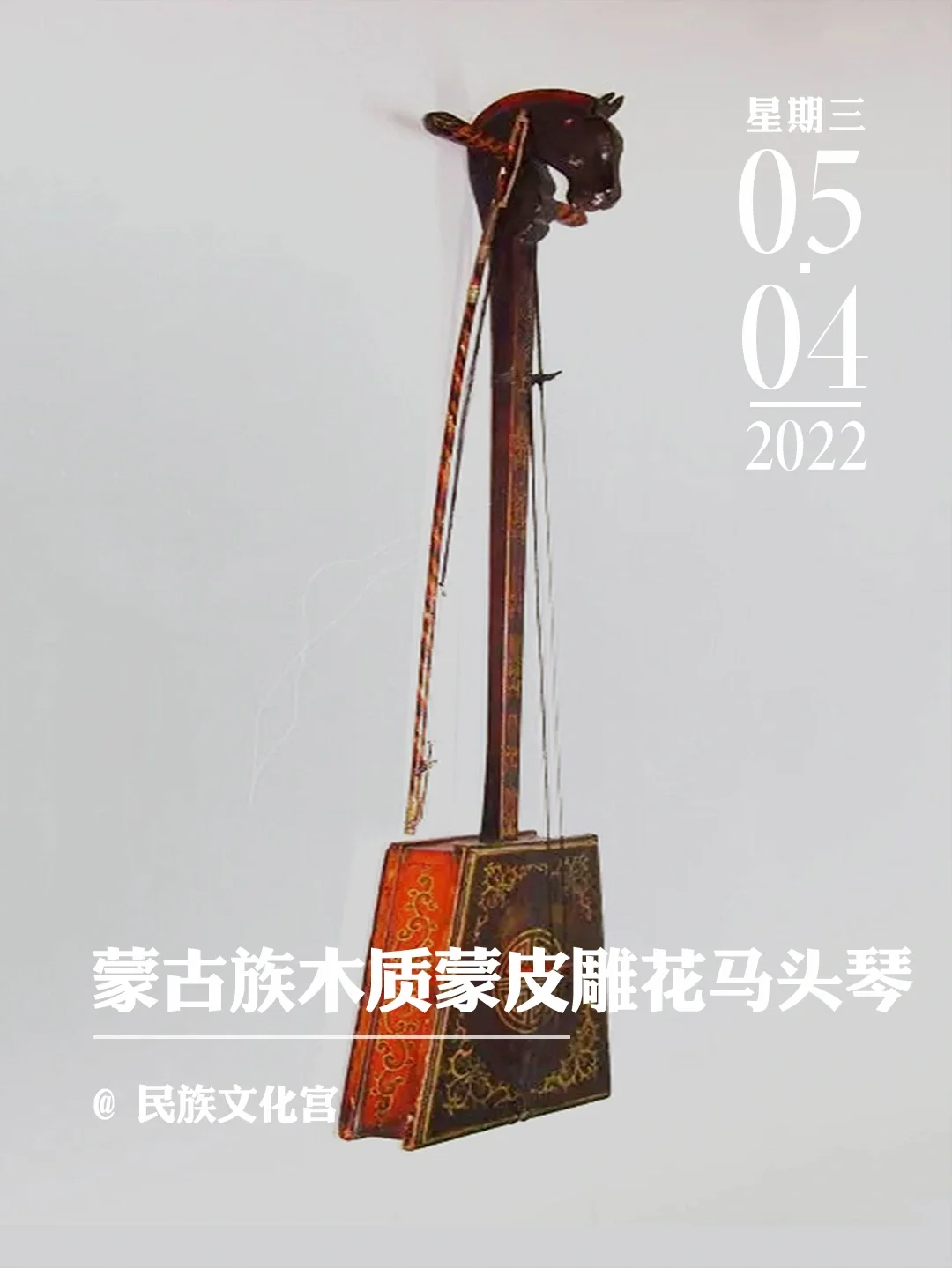 蒙古族木质蒙皮雕花马头琴|草原上的大提琴