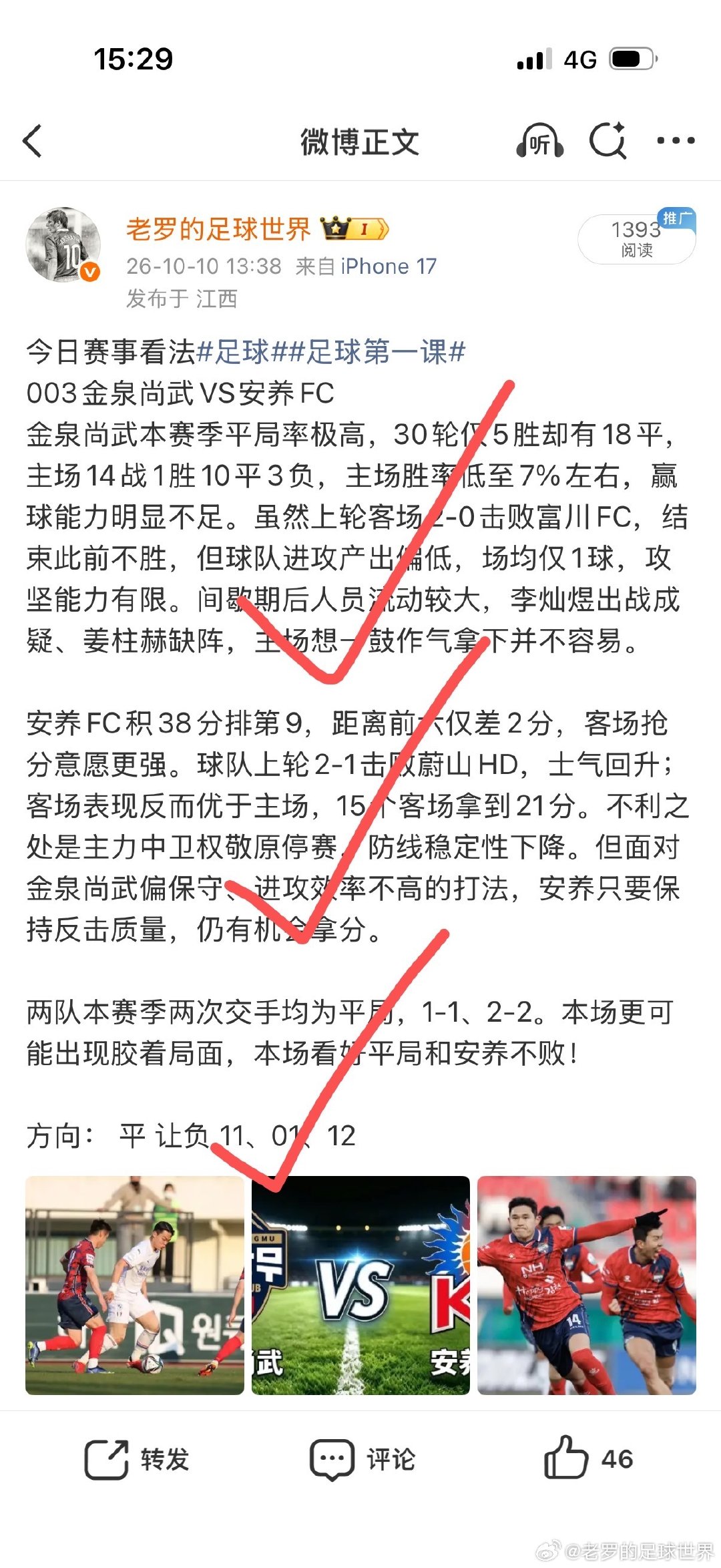 昨日赛事回顾，7中6，方向基本对了，一点小波动不影响大局，今晚稳住节奏继续拿捏！ #足球# #每日足球推荐# #竞彩足球# ​
