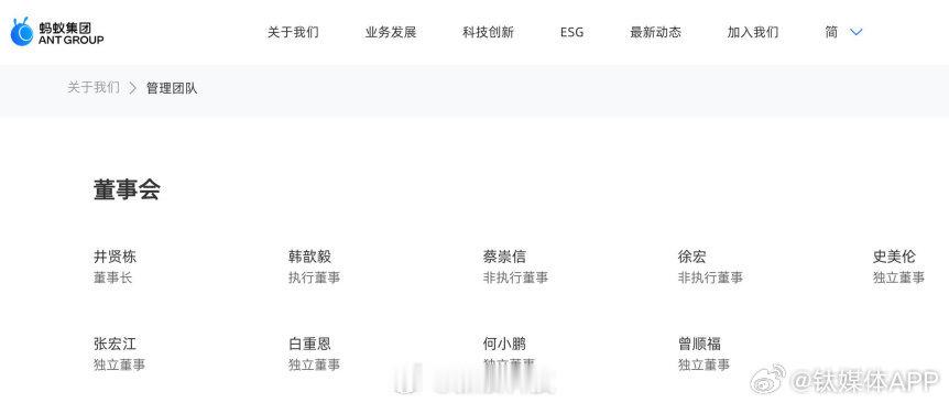 近日，蚂蚁集团官网信息显示，新一届董事会已完成换届：清华大学经济管...