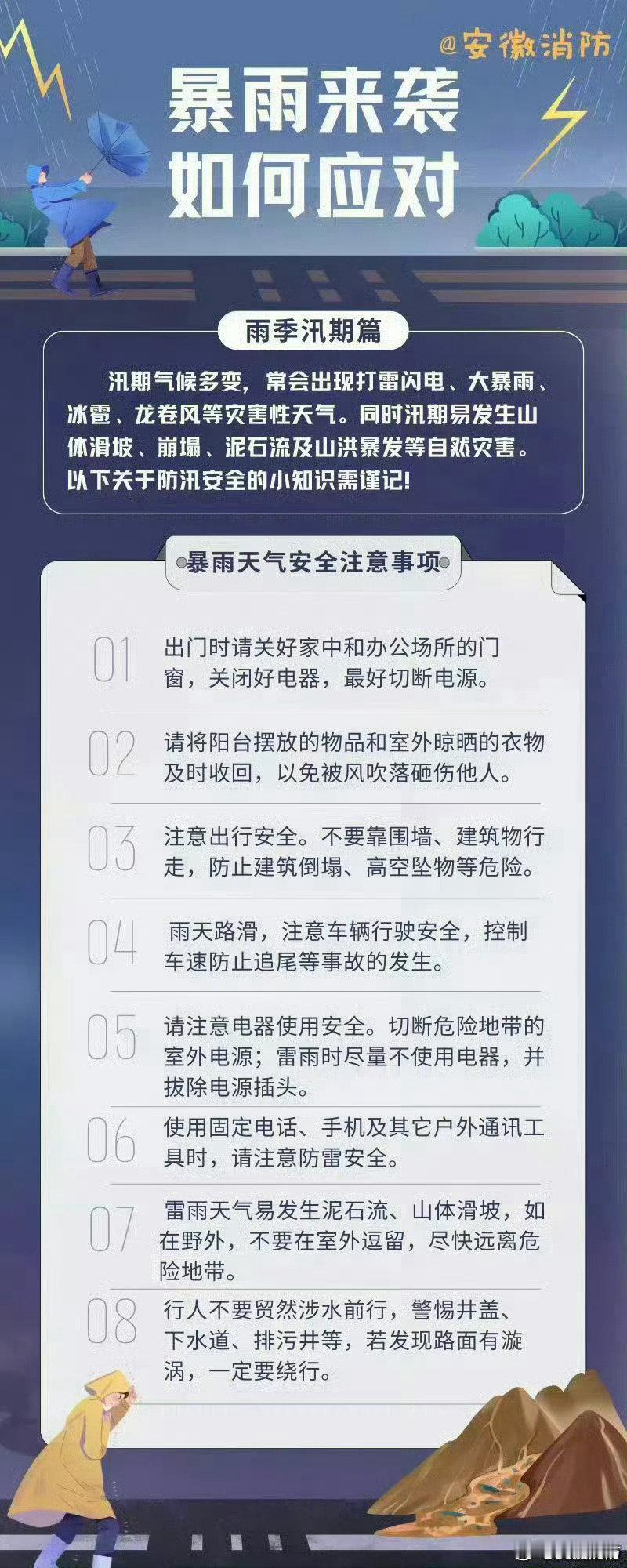 【暴雨来袭该如何应对】强降雨、强对流等天气严重影响了人们的生活和出行。面对暴雨来袭，我们应该如何防范和应对呢？ #海南五指山出现特大暴雨# #应急科普# ​