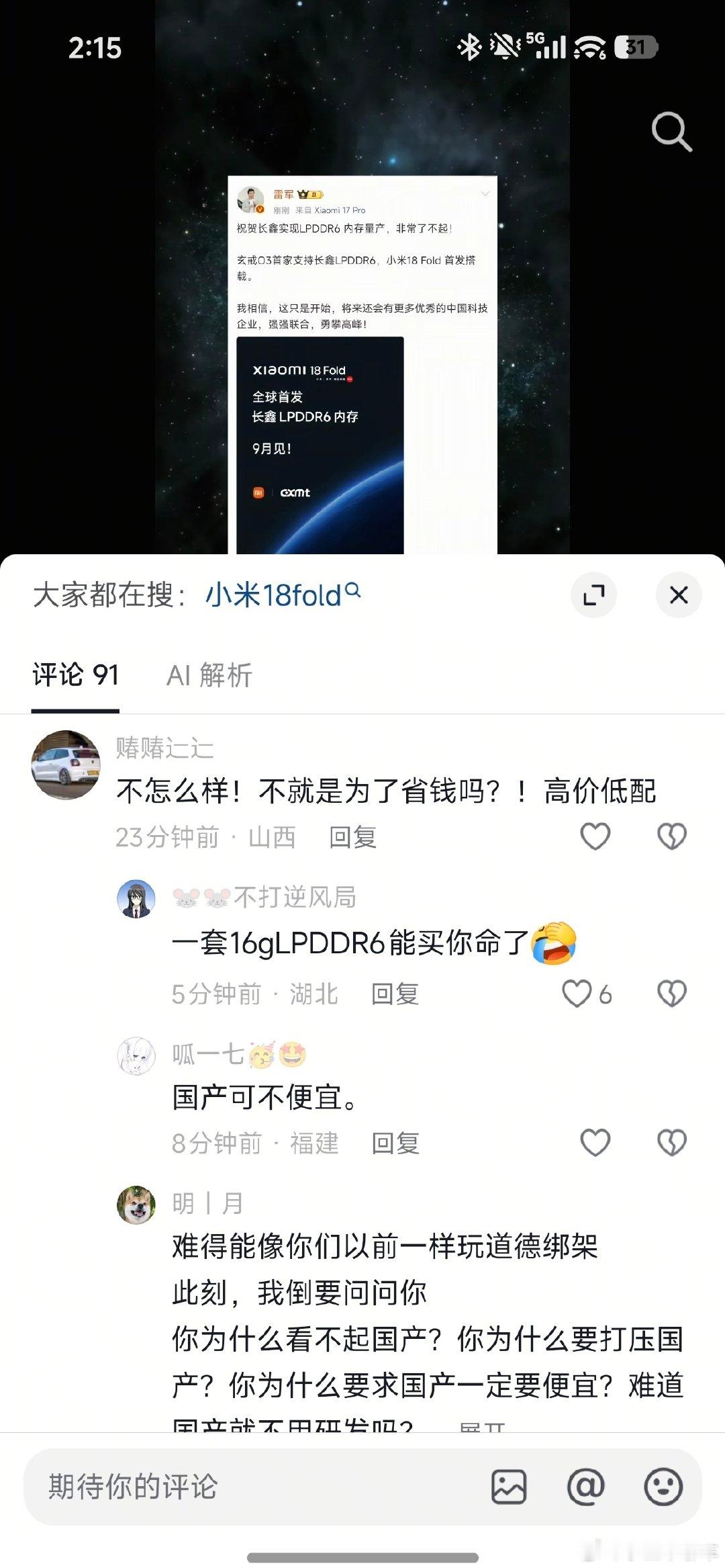 用LPDDR6是为了省钱？我大脑萎缩了[允悲] ​
