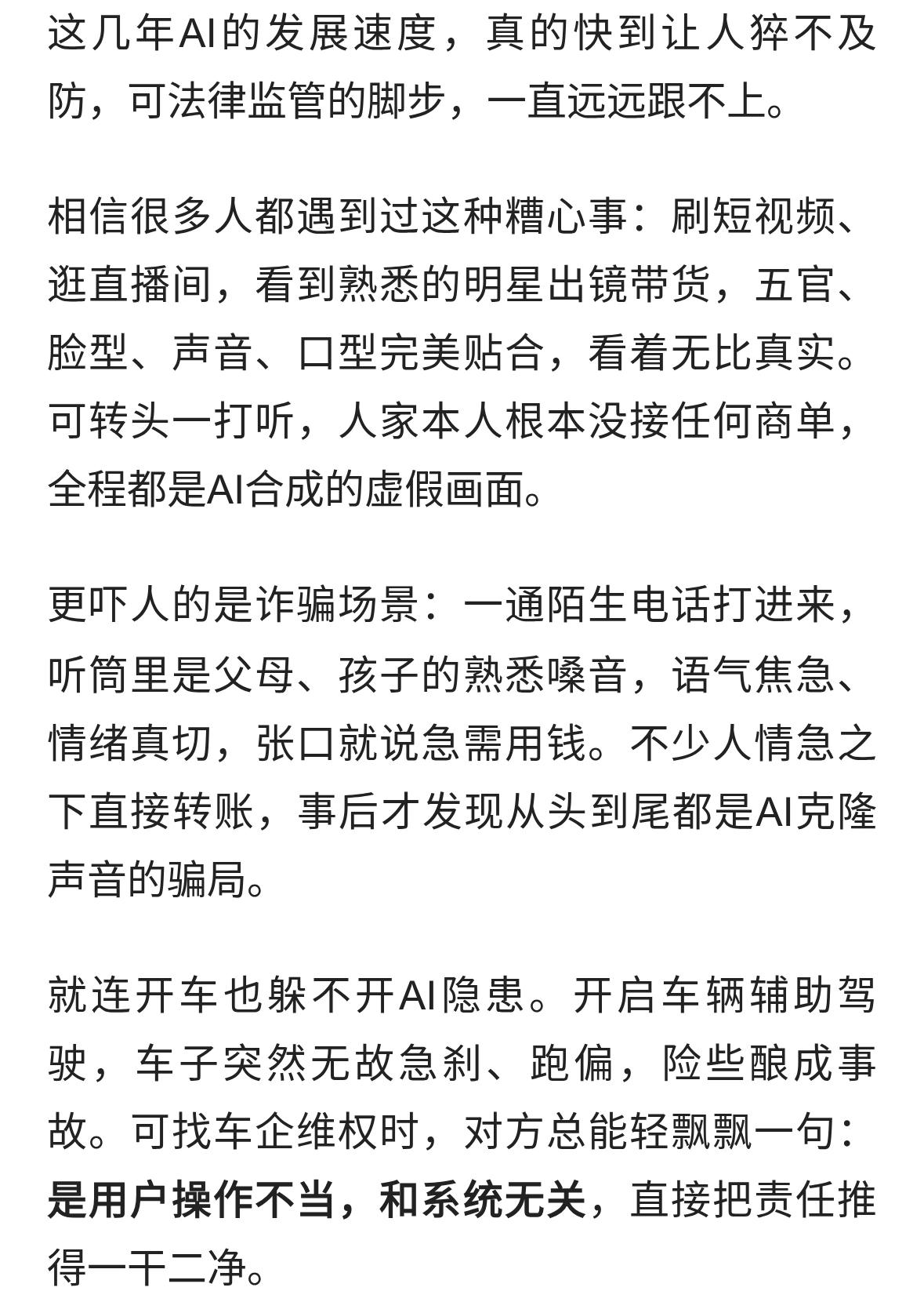 最高法出手！AI换脸带货、克隆声音诈骗，平台再也不能甩锅了