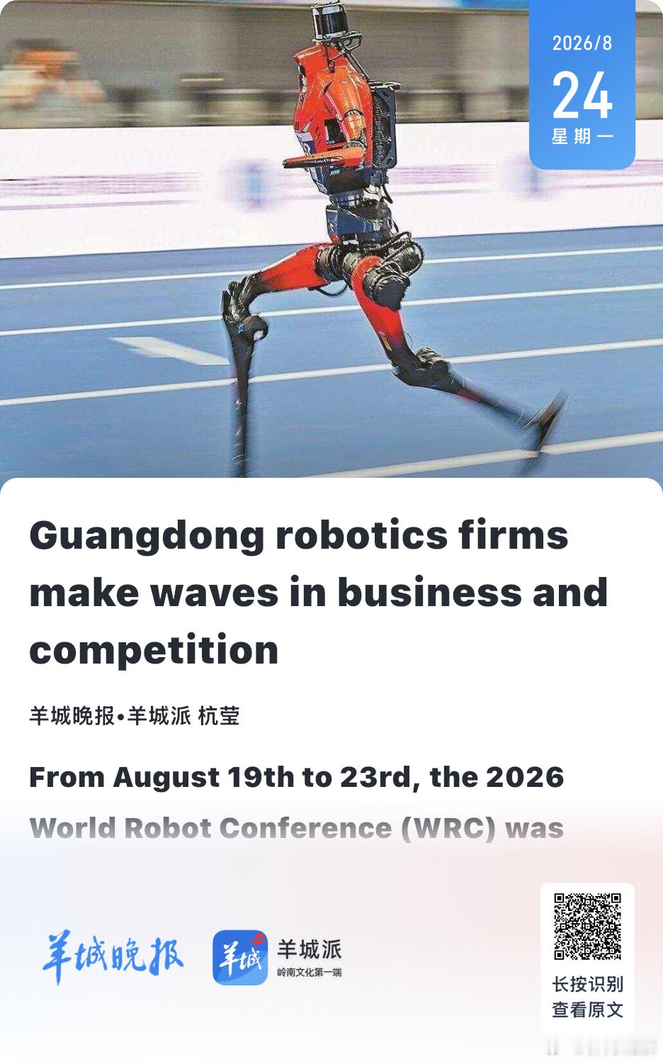 #郭涛观察# On the evening of August 22nd, the 2nd World Humanoid Robot Games opened at the "Ice Ribbon," bringing together 666 teams and 2,056 robots from 16 countries across six continents. The biggest sensation of the night was "Lightning," a humanoid robot from Shenzhen's Hono ​