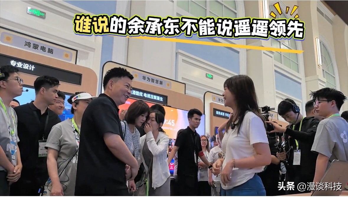 余承东又说“遥遥领先”了，这次没说“那四个字”。在昨天华为开发者大会上...