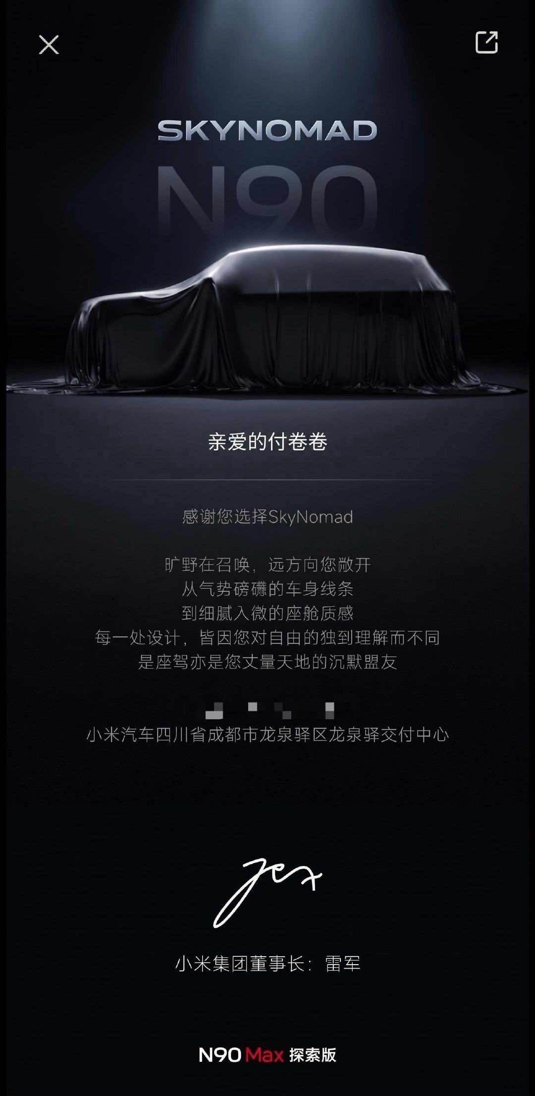 早，今天提车[哈哈]

#小米澎程##小米汽车##付卷卷##爱粟##付卷卷[超话]# ​